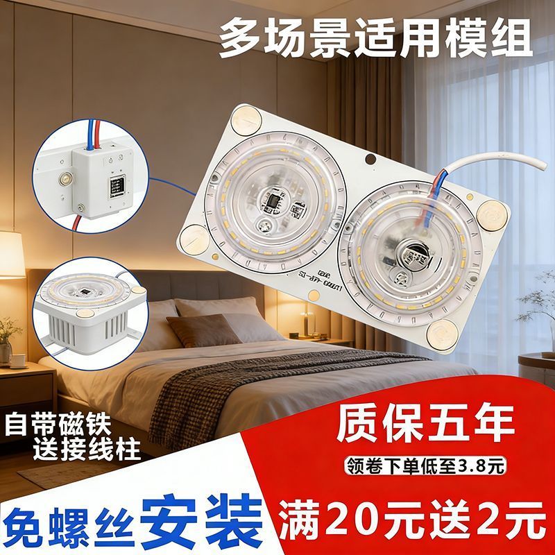 LED灯改造灯板盘客厅卧室卫生间吸顶灯灯芯白光三色变光模组光源