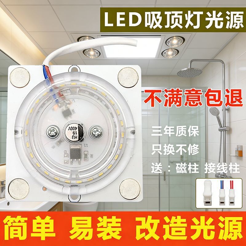 LED灯改造灯板盘客厅卧室卫生间吸顶灯灯芯白光三色变光模组光源