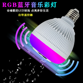 led彩灯灯泡蓝牙音乐灯遥控变光变色七彩灯氛围灯KTV灯音响彩光灯