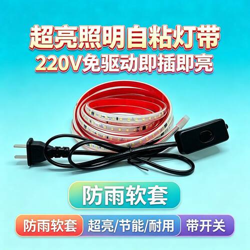 夜市地摊灯逆变器85-240V专用自粘宿舍装饰柜220v插电带开关插头J