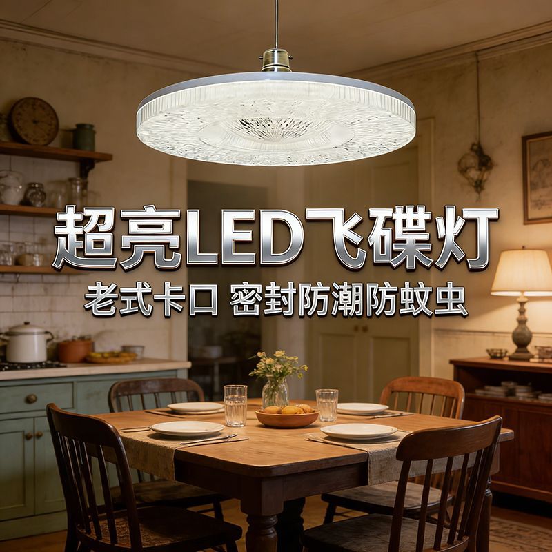 家用老式挂口led节能灯卡口水晶飞碟灯插口室内电灯白光E27螺口Q