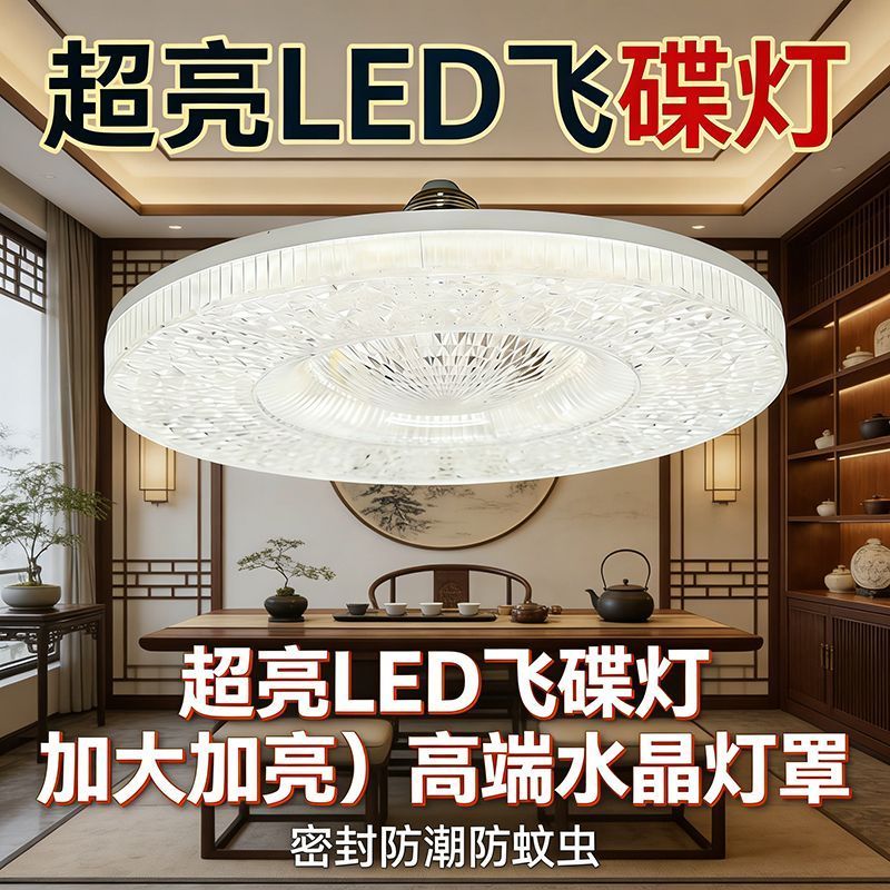 大面积照明灯超亮led节能灯白光飞碟灯超亮水晶灯室内E27螺口
