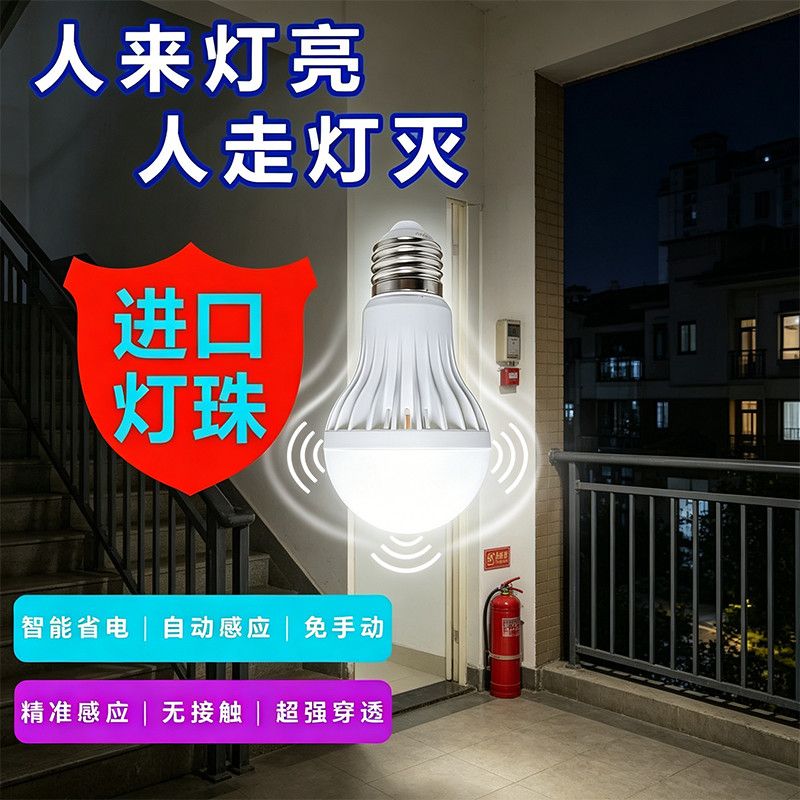 【物业】声控灯LED智能声光控感应灯泡螺口楼梯走廊超亮车库J