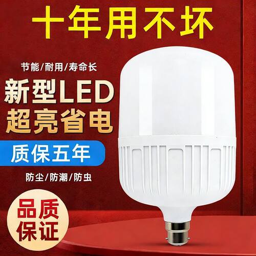 led节能灯泡老式B22卡口暖黄光插口挂口超亮白光室内卡扣电灯泡