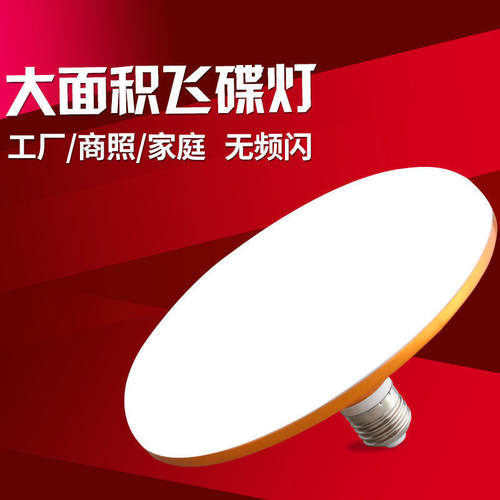 LED飞碟灯超亮护眼无频闪节能白光照明E27螺口螺纹家用省电电灯泡