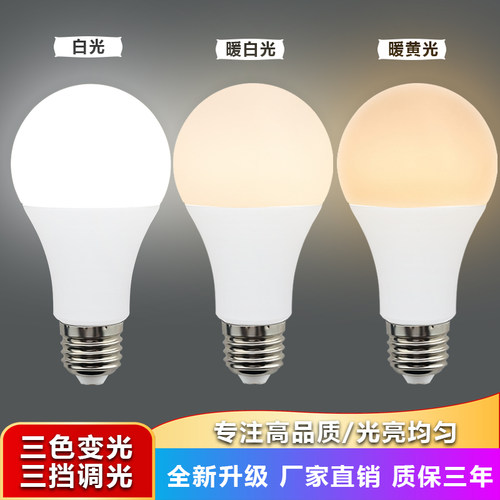 超亮三档调光螺口b22节能灯泡