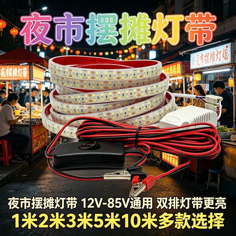 三轮车品字插口专用小吃车摆摊灯带24V-85V通用带夹子线电瓶灯带
