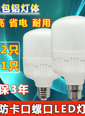 led灯泡3w家用超亮节能灯暖光白光5Wb22老式卡口卡扣挂丝插口球泡