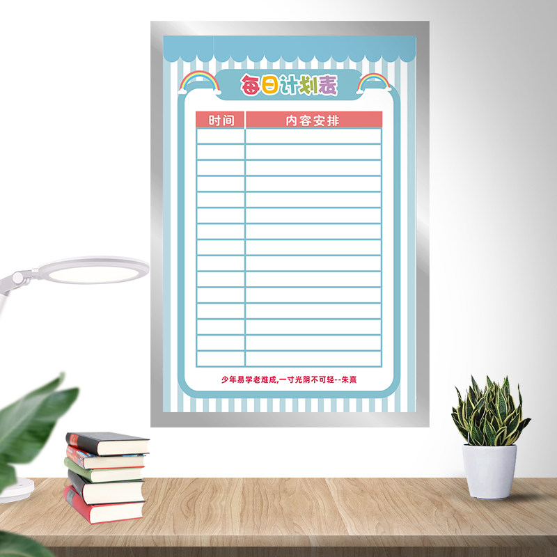 每日计划表磁性框儿童儿童学习