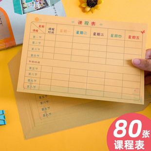 牛皮课程表小学生携带课程表卡贴纸儿童假期安排学习上课时间表格