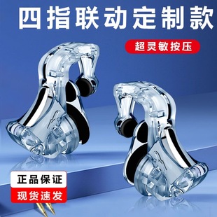 吃鸡神器后置四指肩键手游专用辅助机械按键手柄安卓苹果物理外设