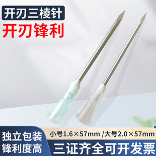 开刃三棱针美容院祛痘清痘粉刺针一次性刺血针无菌三菱针拔罐刺络