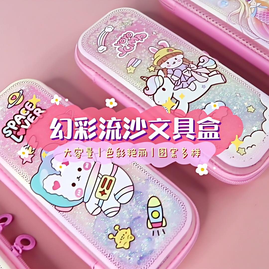 流沙笔袋美人鱼文具盒小学生文具袋女孩铅笔盒大容量创意幼儿园童