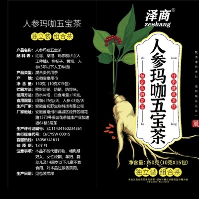 人参五宝茶男人固本益本茶