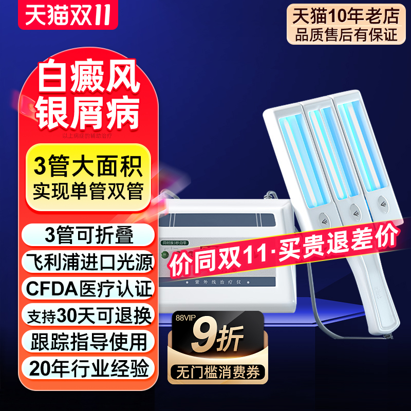 0元体验白癜风光疗仪送好礼