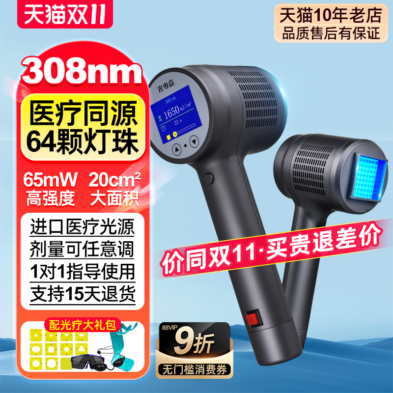 光专嘉308光疗仪白癜风光疗棒308nm治疗机窄谱家用紫外线灯