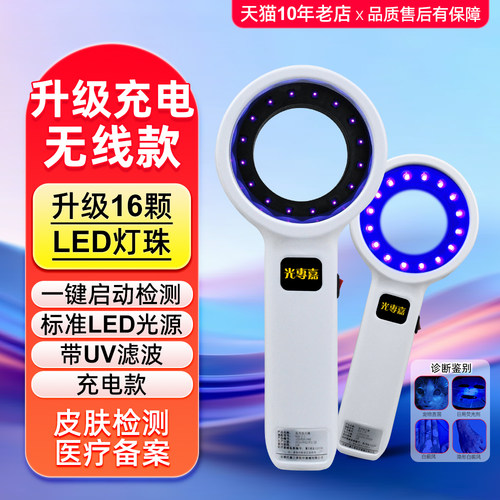 咨询立减伍德灯白癜风检测