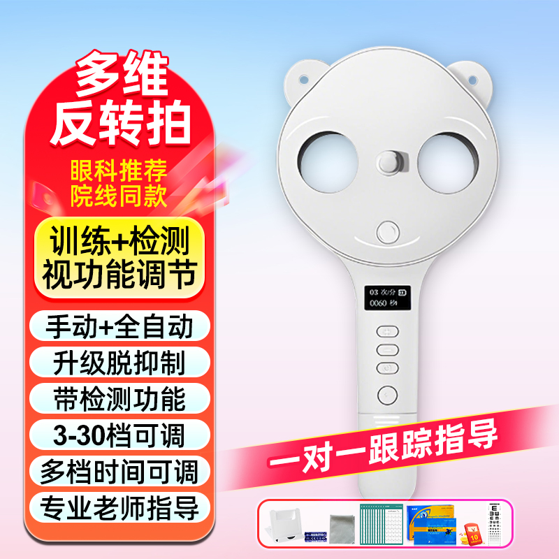 儿童视力训练反转拍、全自动