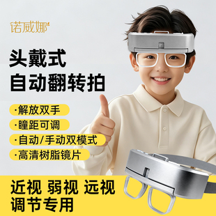 智能全自动反转拍家用电动翻转拍儿童护眼仪睫状肌锻炼视力头戴
