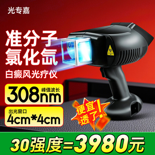 0元体验308白癜风光疗仪