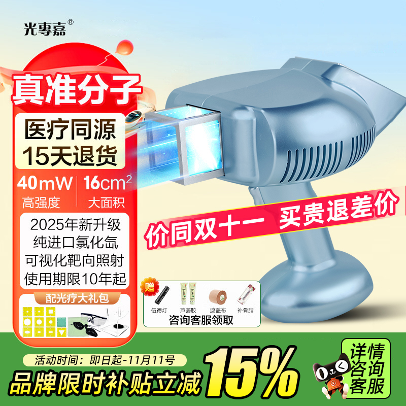 0元体验光专嘉308光疗仪白癜风