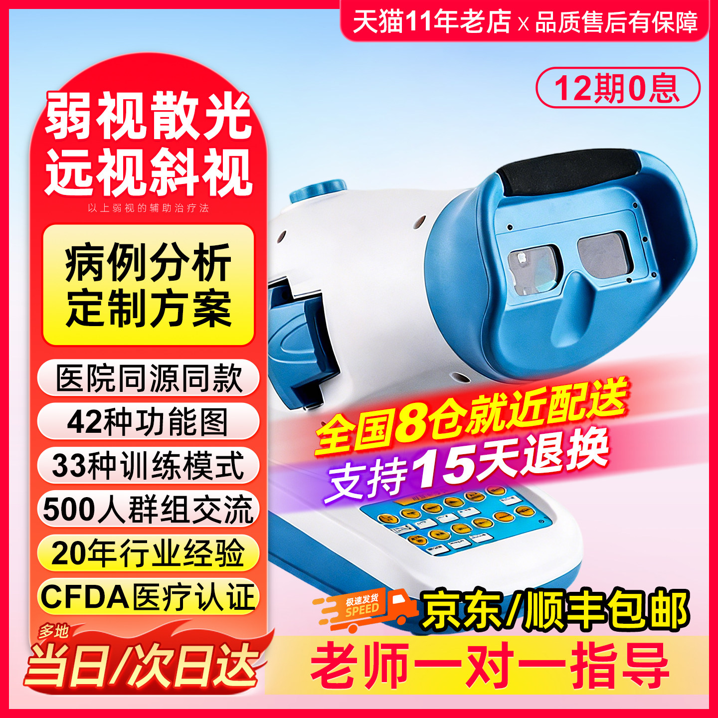 视得宝弱视治疗仪训练仪儿童弱视视力矫正仪远视训练仪器治疗器