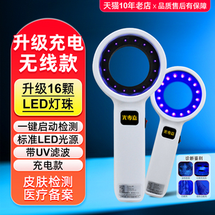 专业伍德氏灯伍德灯皮肤白癜风检测家用医用放大镜白斑猫藓wood灯