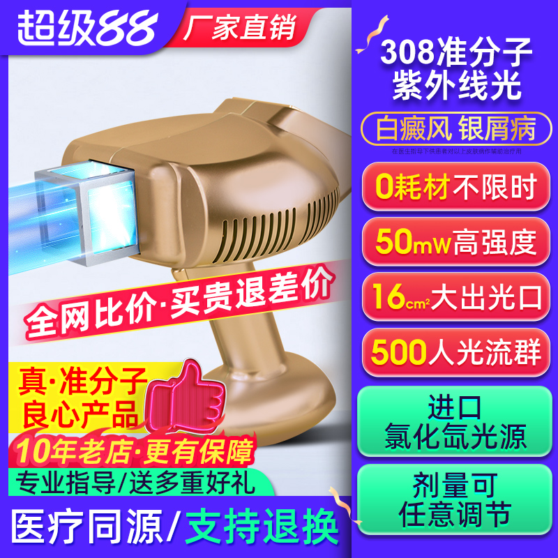 光专嘉白癜风308nm准分子光疗仪非激光家用医用uvb紫外线灯治疗仪