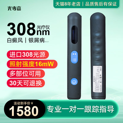 光专嘉308光疗仪白癜风光疗棒308nm治疗机窄谱家用紫外线灯