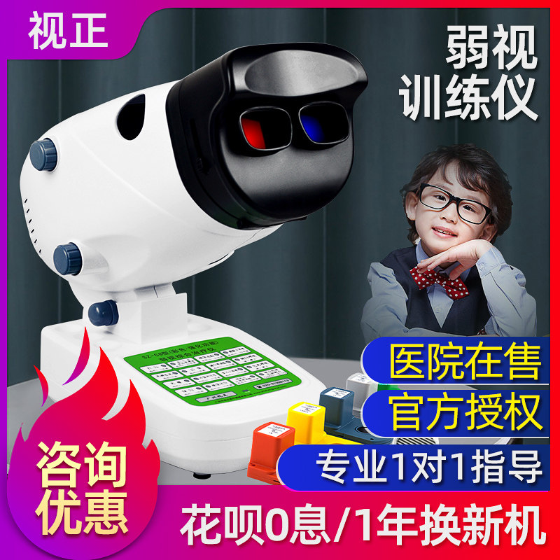 视正弱视训练仪儿童视力矫正仪多功能综合治疗仪家用弱视训练仪器