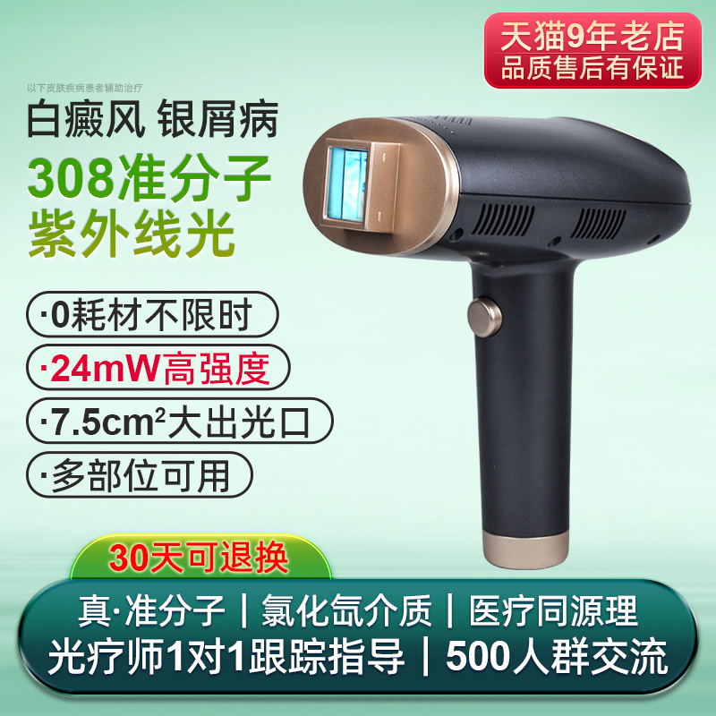 光专嘉白癜风光疗仪308nm准分子治疗仪非激光家用医用紫外线灯