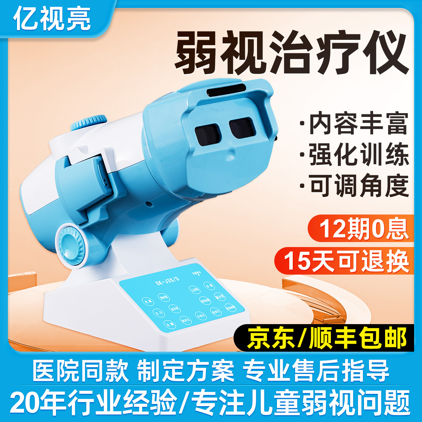 亿视亮弱视治疗仪训练器儿童家用红闪红光光刷闪烁训练仪