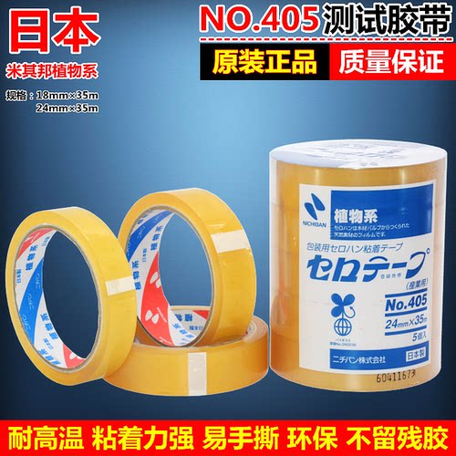附着力测试胶带,剥离胶带,电镀油墨测试，包装封筒,封箱专用,本产品是天然植物纤维胶带，环保，用后不留残胶不脱胶,方便可直接用手任意撕断.适用于电子、电器、玩具、无尖室、制衣、汽车等生产厂家以及办公文具、包装业等众多领域中。耐高温粘着力好、稳定性能强.