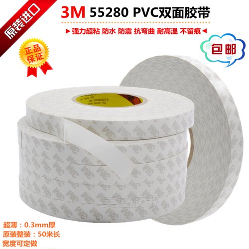 超薄防水耐高温无痕双面胶带