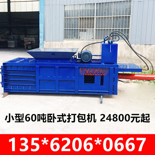 24800元60吨小型废纸卧式打包机