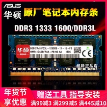 华硕X450V X550V X550 K555 A550 A555笔记本内存条8G 1600 4G