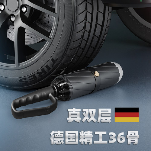 【德国精工】36骨双层环扣自动伞