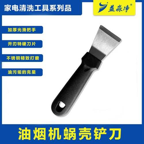 蜗壳开刃风轮油垢清洗工具铲刀