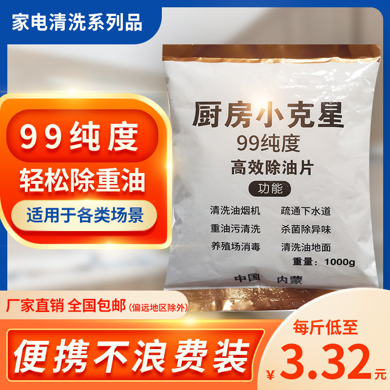 益淼净去油污高效清洗