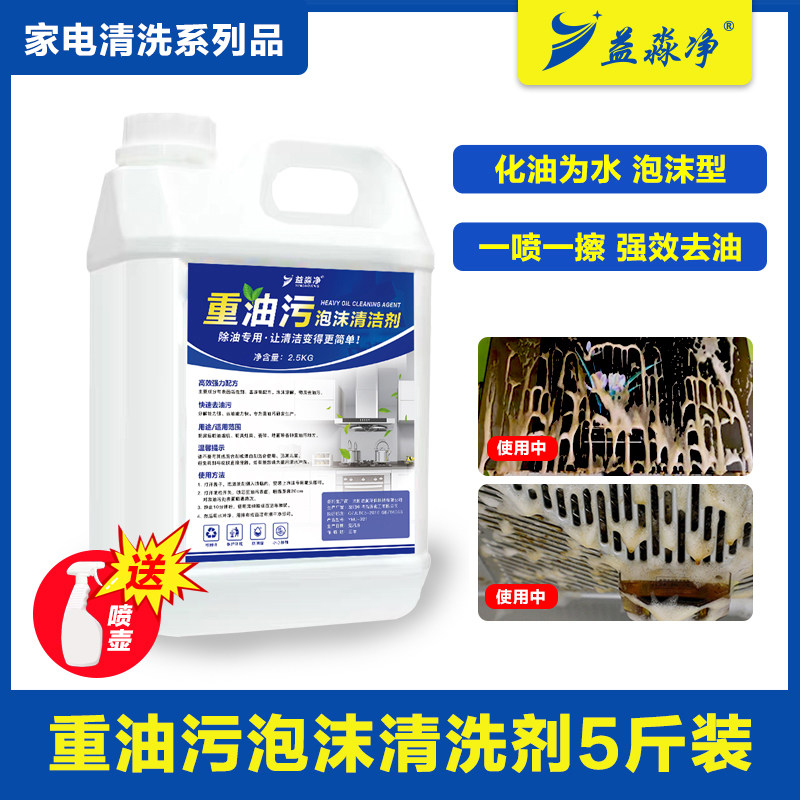 油烟机厨房油污强效泡沫型去油剂