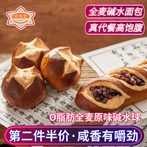 全麦碱水面包球零0低脂肪红豆棒结无糖精无油炸代餐健身咸味零食 - 封面