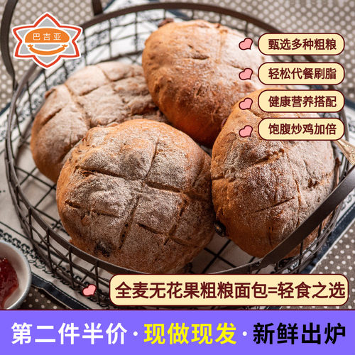 低脂杂粮无蔗糖面包黑麦全麦面包
