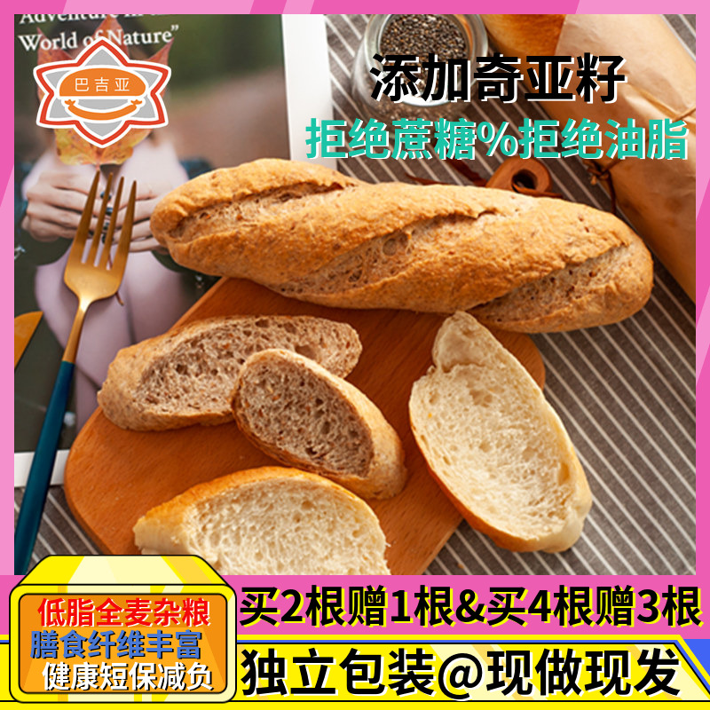 低脂无糖精饱腹健身咸面包法棍