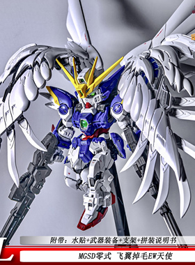 MGSD飞翼零式掉毛EW天使GL手办白雪姬拼装模型玩具可动机甲国产