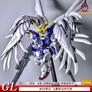 MGSD飞翼零式掉毛EW天使GL手办白雪姬拼装模型玩具可动机甲国产
