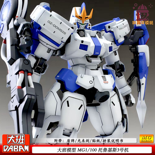 大班6634MG托鲁基斯3号机1/100可动机甲拼装模型玩具手办礼物彩盒