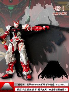 高达 机娘 通用战术披风 带铁丝风衣布制玩具手办人偶模玩配件