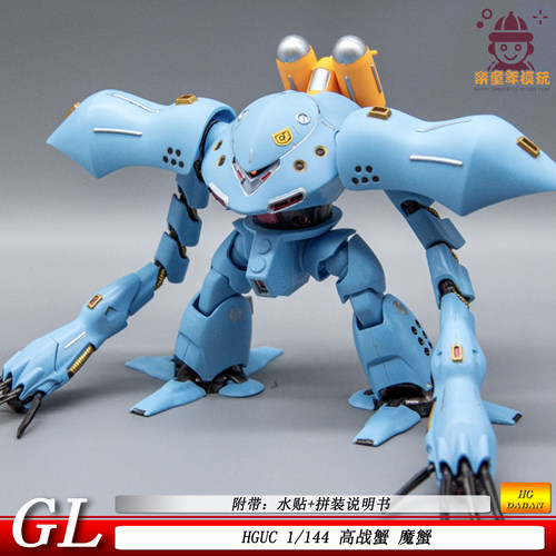 GL高战蟹HG1/144蓝魔蟹国产大魔蟹现货可动机甲拼装模型玩具手办