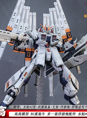 高高rg重装牛高达1/144沙扎比新品可动机甲拼装模型玩具礼物男孩