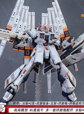 高高rg重装牛高达1/144沙扎比新品可动机甲拼装模型玩具礼物男孩